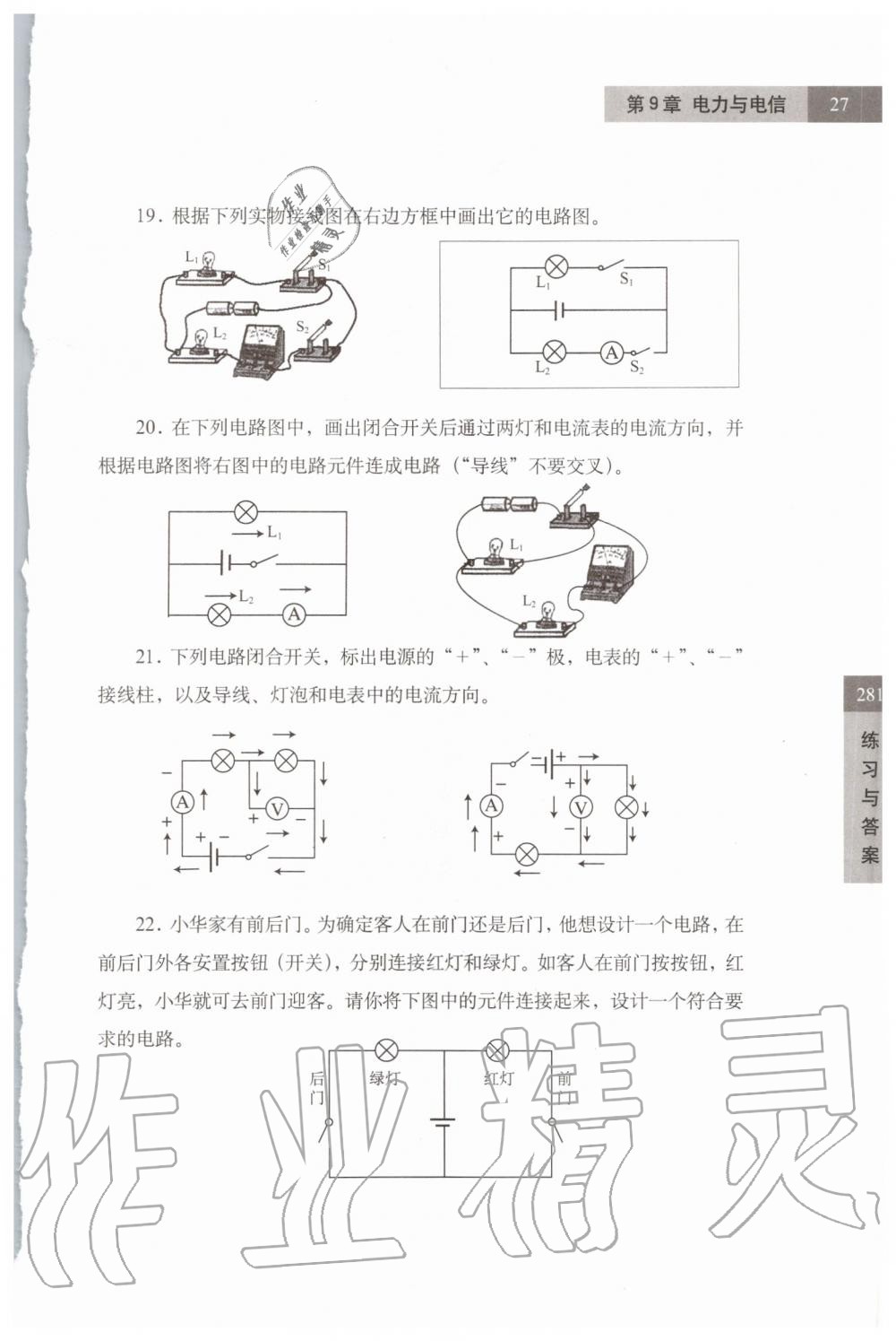 2019年練習(xí)部分七年級科學(xué)第一學(xué)期牛津上海版 第27頁