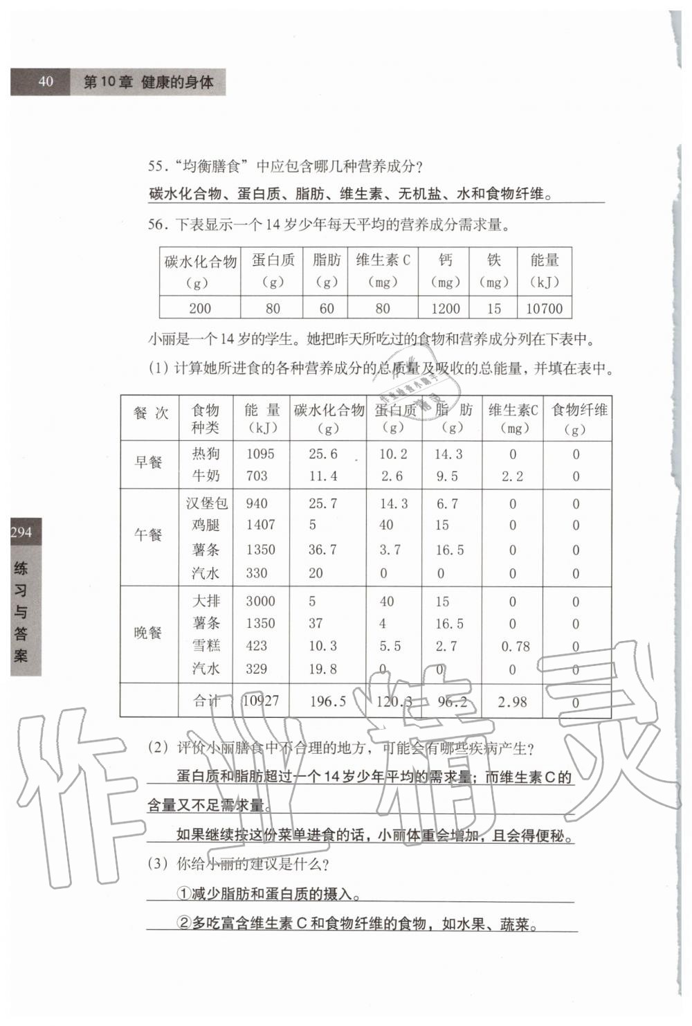 2019年练习部分七年级科学第一学期牛津上海版 第40页