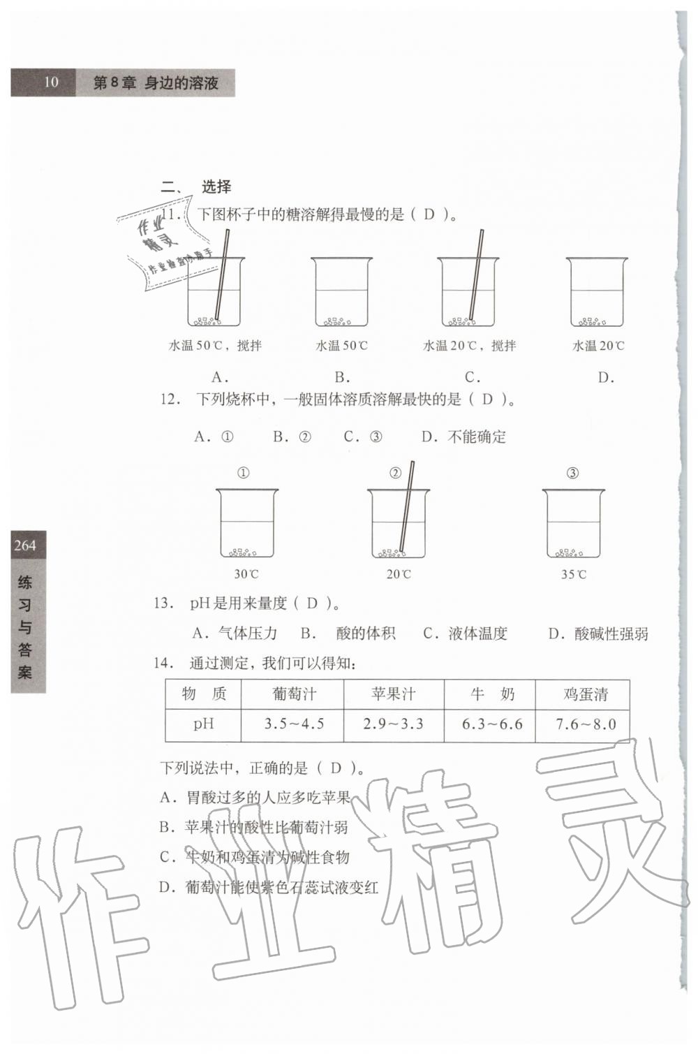 2019年練習(xí)部分七年級(jí)科學(xué)第一學(xué)期牛津上海版 第10頁(yè)