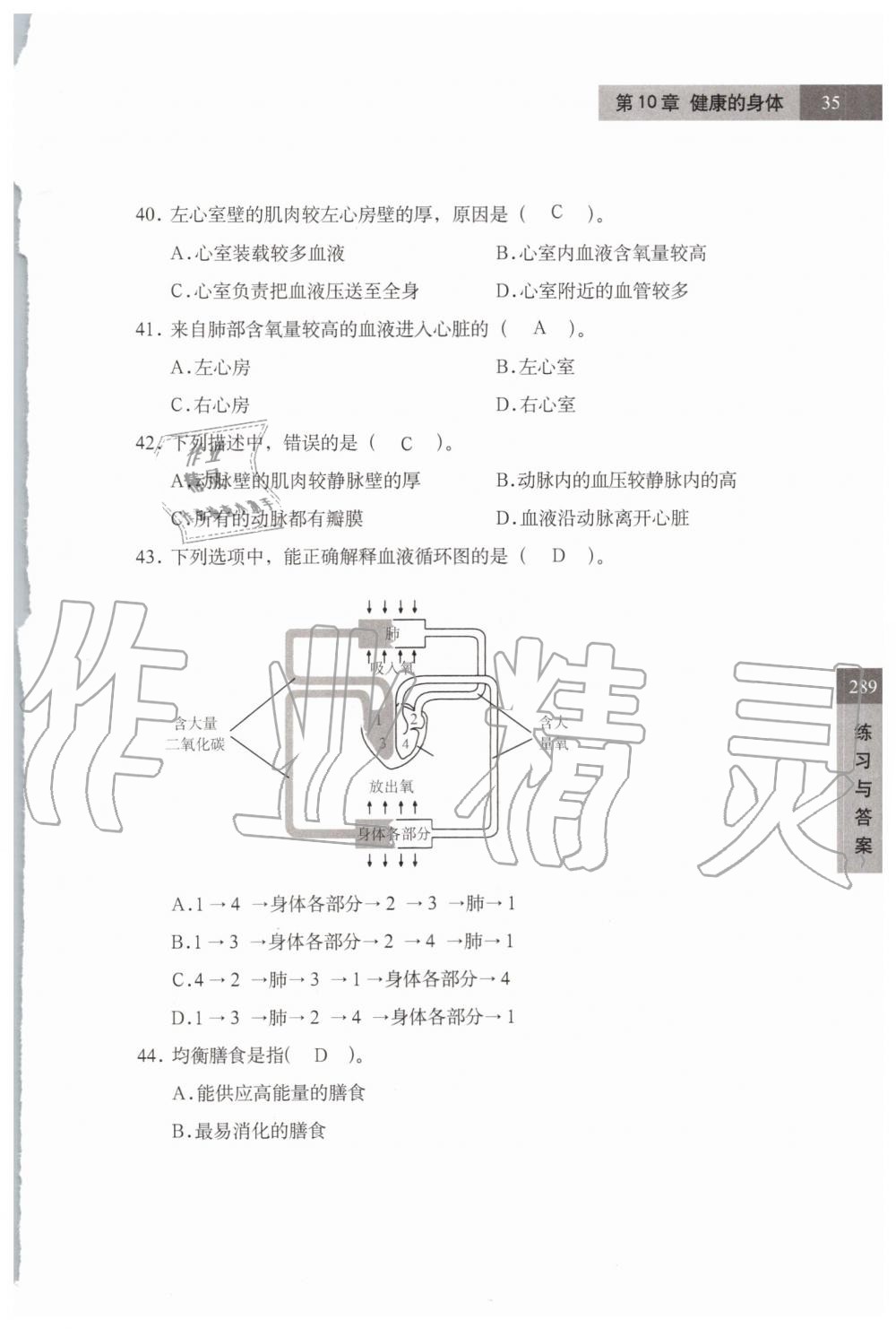 2019年練習(xí)部分七年級科學(xué)第一學(xué)期牛津上海版 第35頁