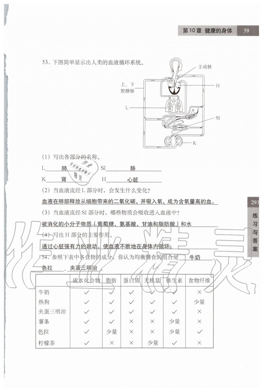 2019年練習部分七年級科學第一學期牛津上海版 第39頁