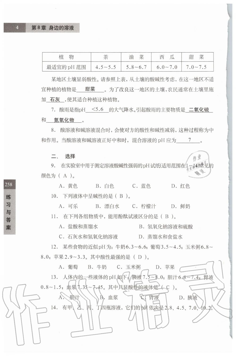 2019年练习部分七年级科学第一学期牛津上海版 第4页