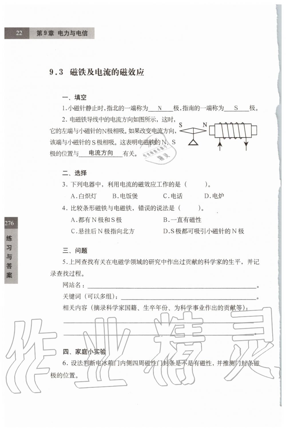 2019年練習(xí)部分七年級科學(xué)第一學(xué)期牛津上海版 第22頁