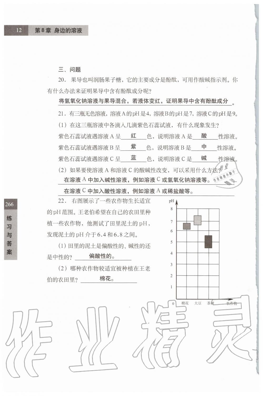 2019年练习部分七年级科学第一学期牛津上海版 第12页