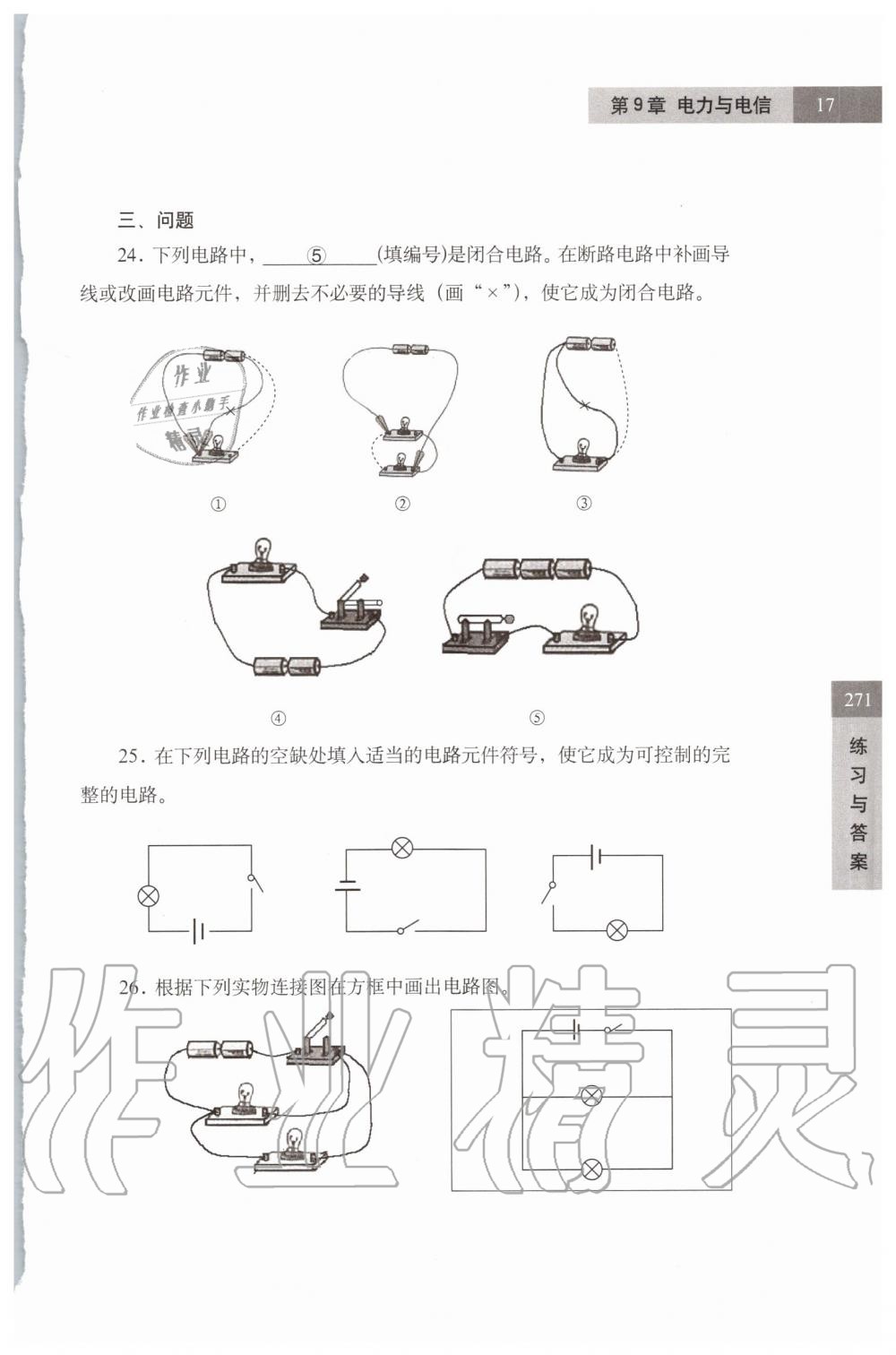 2019年練習部分七年級科學第一學期牛津上海版 第17頁