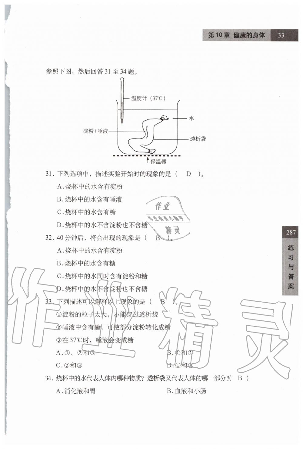 2019年練習(xí)部分七年級(jí)科學(xué)第一學(xué)期牛津上海版 第33頁(yè)