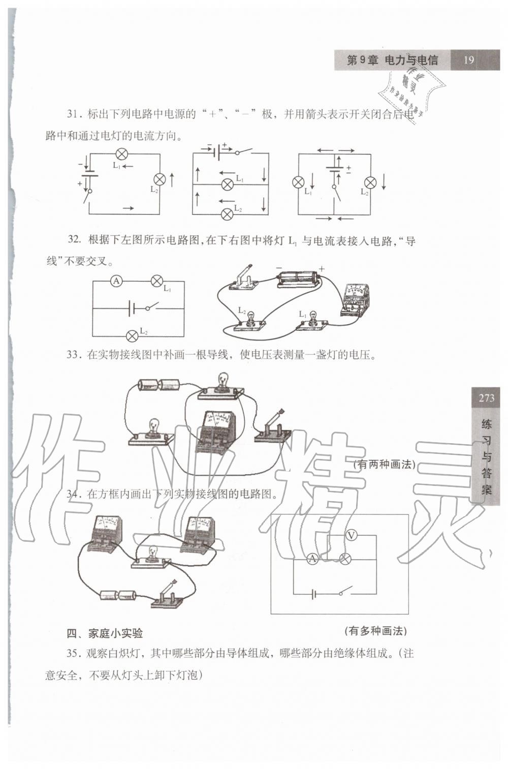 2019年練習部分七年級科學第一學期牛津上海版 第19頁