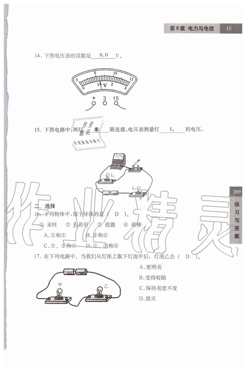 2019年練習部分七年級科學第一學期牛津上海版 第15頁