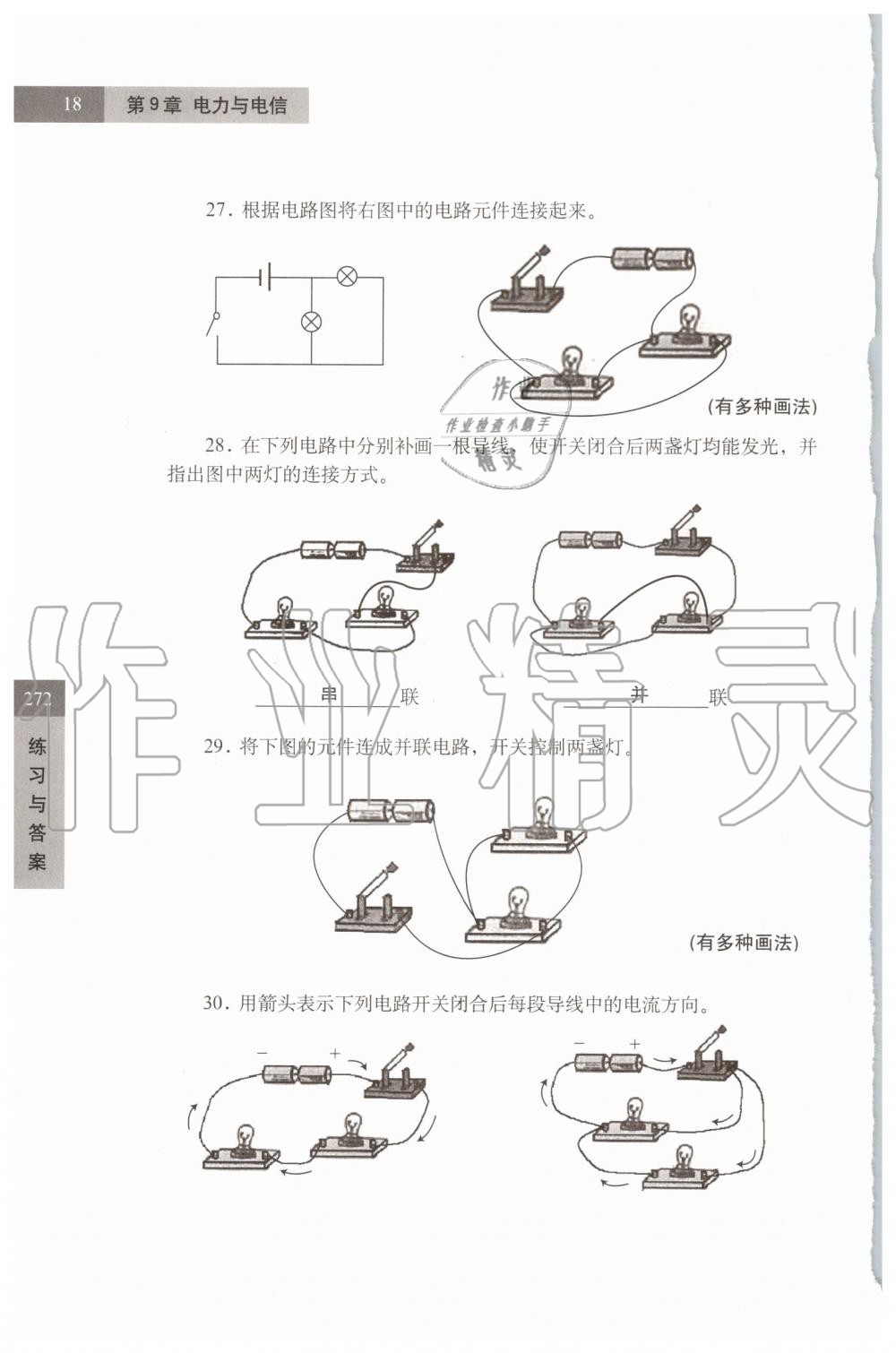 2019年練習(xí)部分七年級科學(xué)第一學(xué)期牛津上海版 第18頁