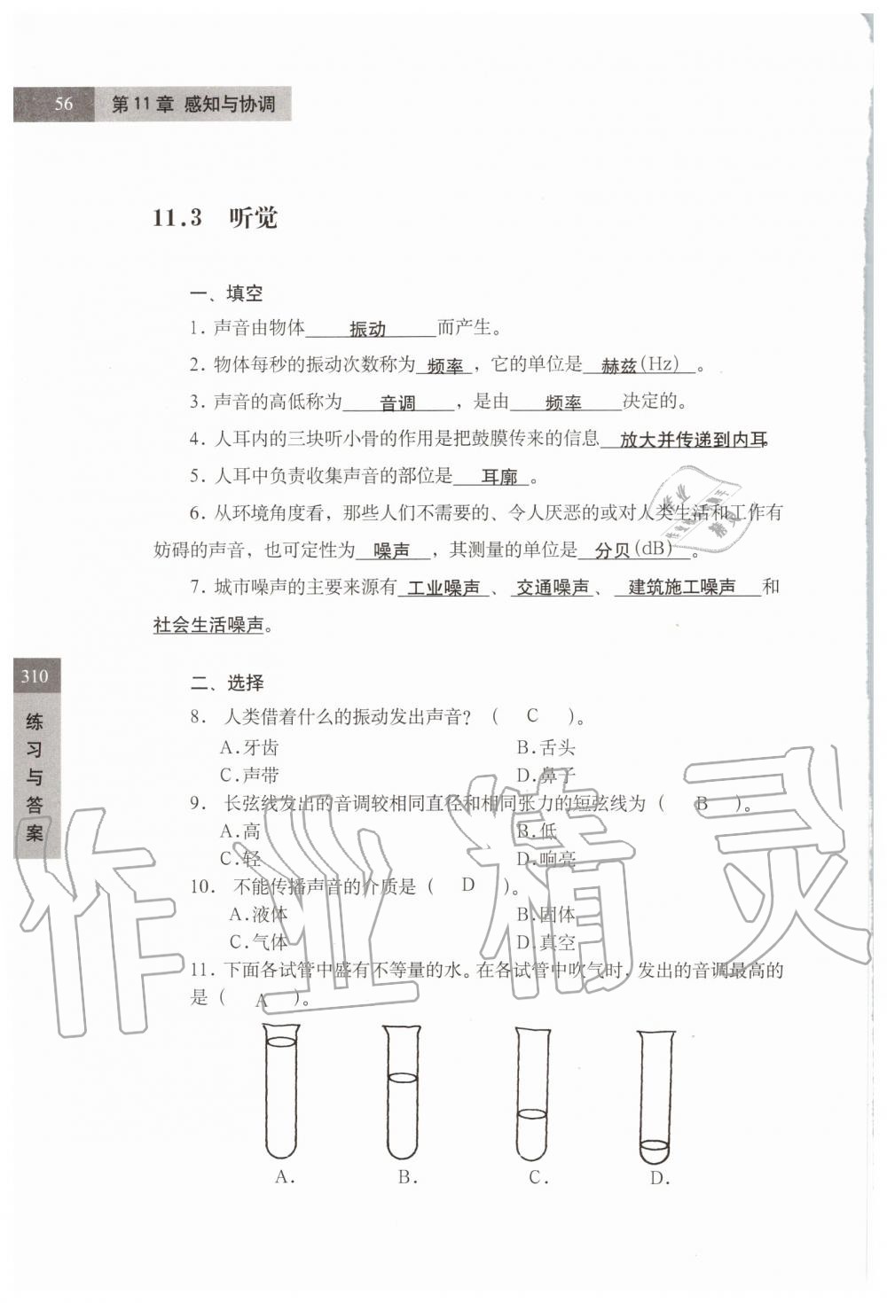 2019年練習部分七年級科學第一學期牛津上海版 第56頁