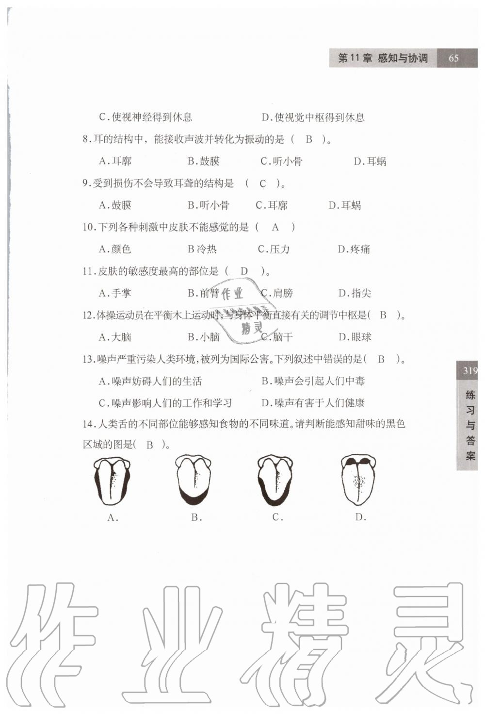 2019年練習(xí)部分七年級科學(xué)第一學(xué)期牛津上海版 第65頁