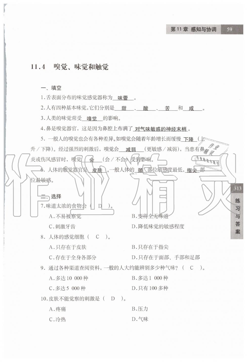 2019年练习部分七年级科学第一学期牛津上海版 第59页