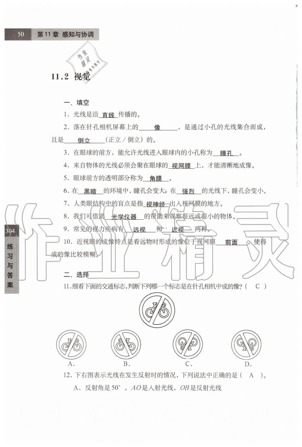 2019年練習(xí)部分七年級(jí)科學(xué)第一學(xué)期牛津上海版 第50頁(yè)