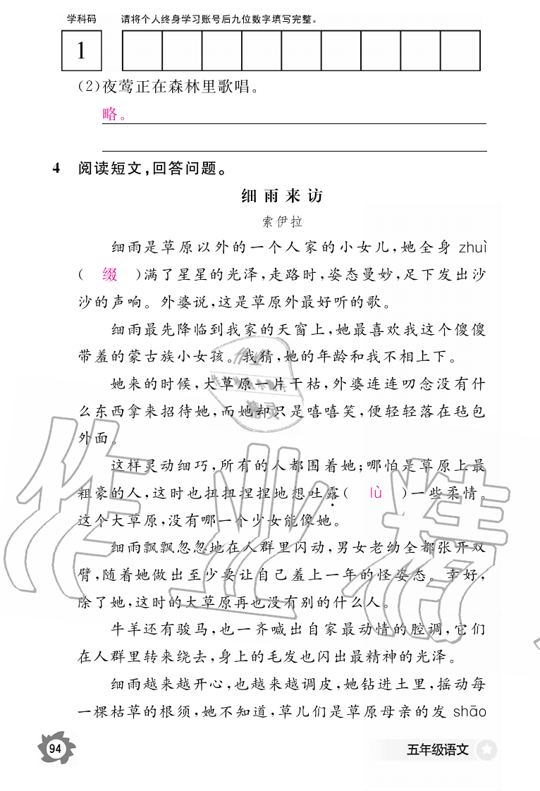 2019年语文作业本五年级上册人教版江西教育出版社 第94页