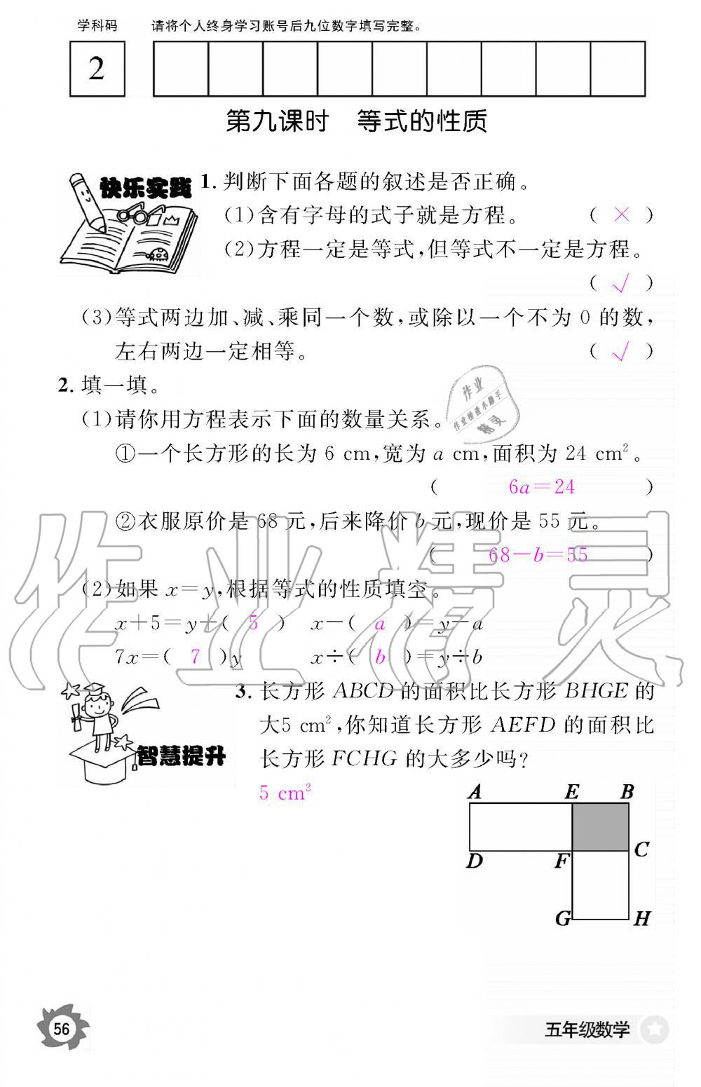 2019年數(shù)學(xué)作業(yè)本五年級上冊人教版江西教育出版社 第56頁