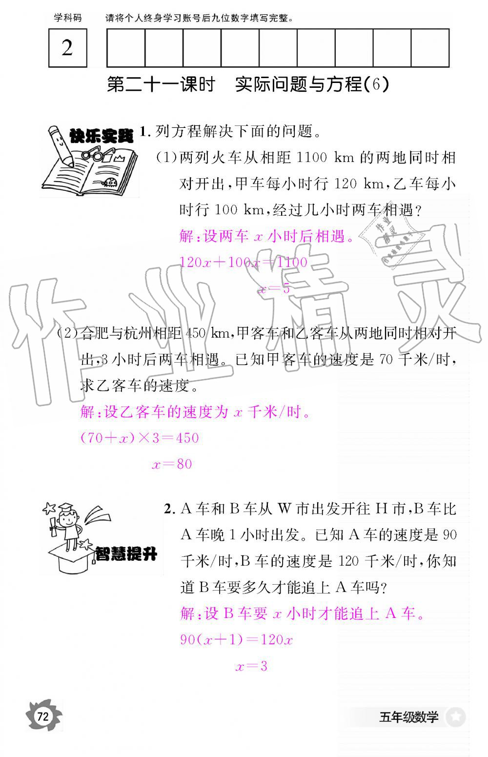 2019年數(shù)學作業(yè)本五年級上冊人教版江西教育出版社 第72頁