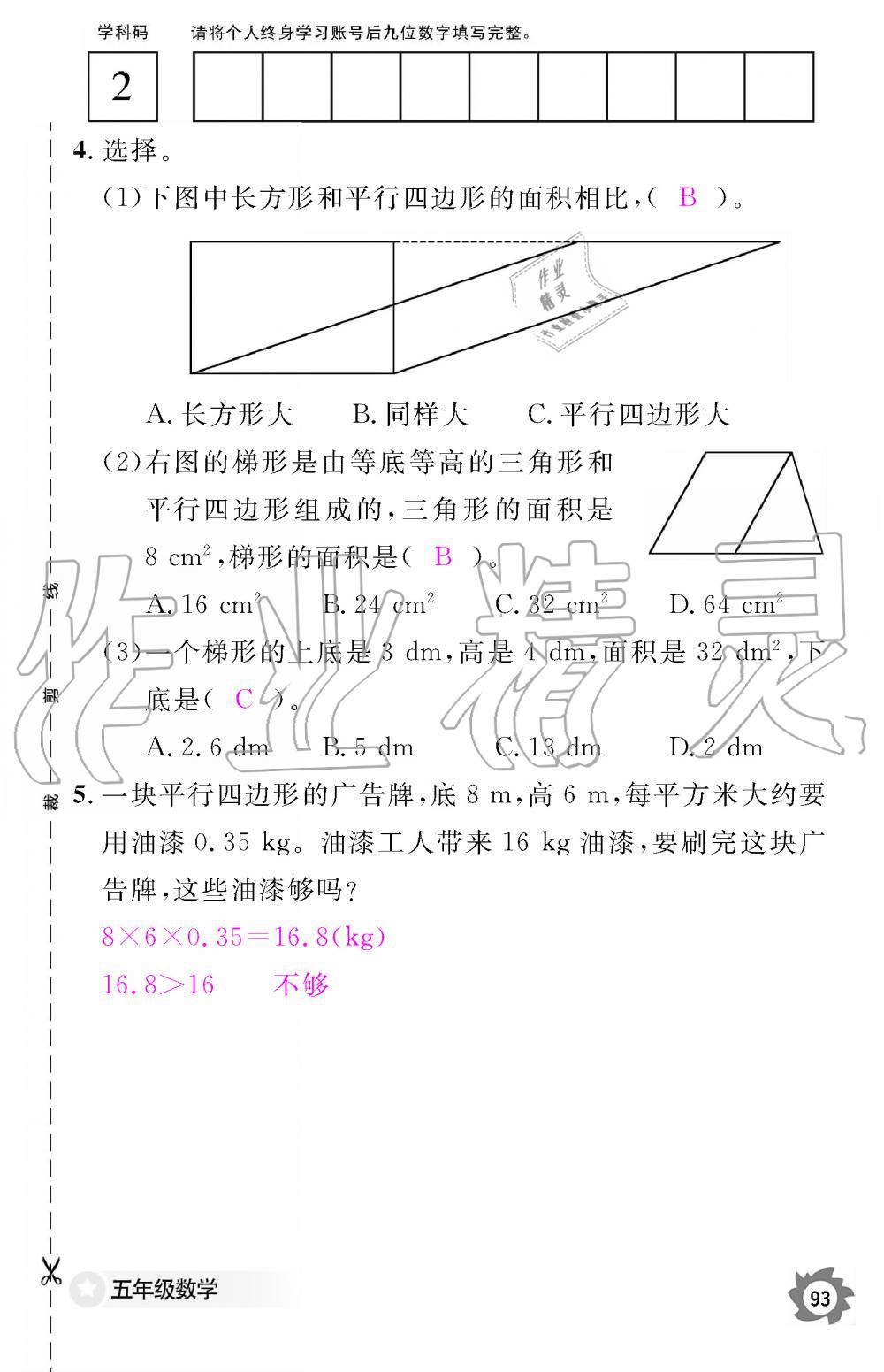 2019年数学作业本五年级上册人教版江西教育出版社 第93页