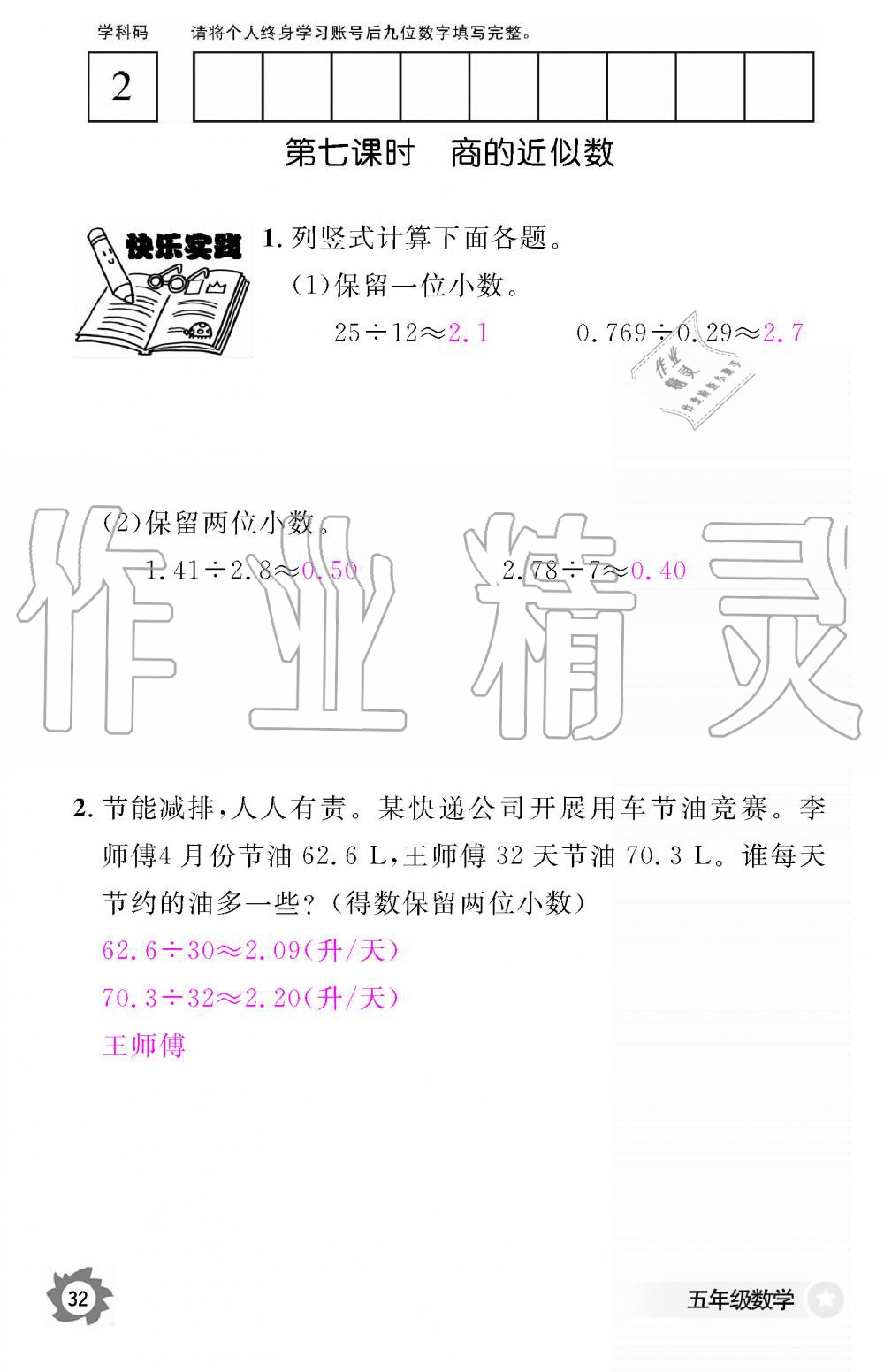 2019年數(shù)學(xué)作業(yè)本五年級(jí)上冊(cè)人教版江西教育出版社 第32頁(yè)