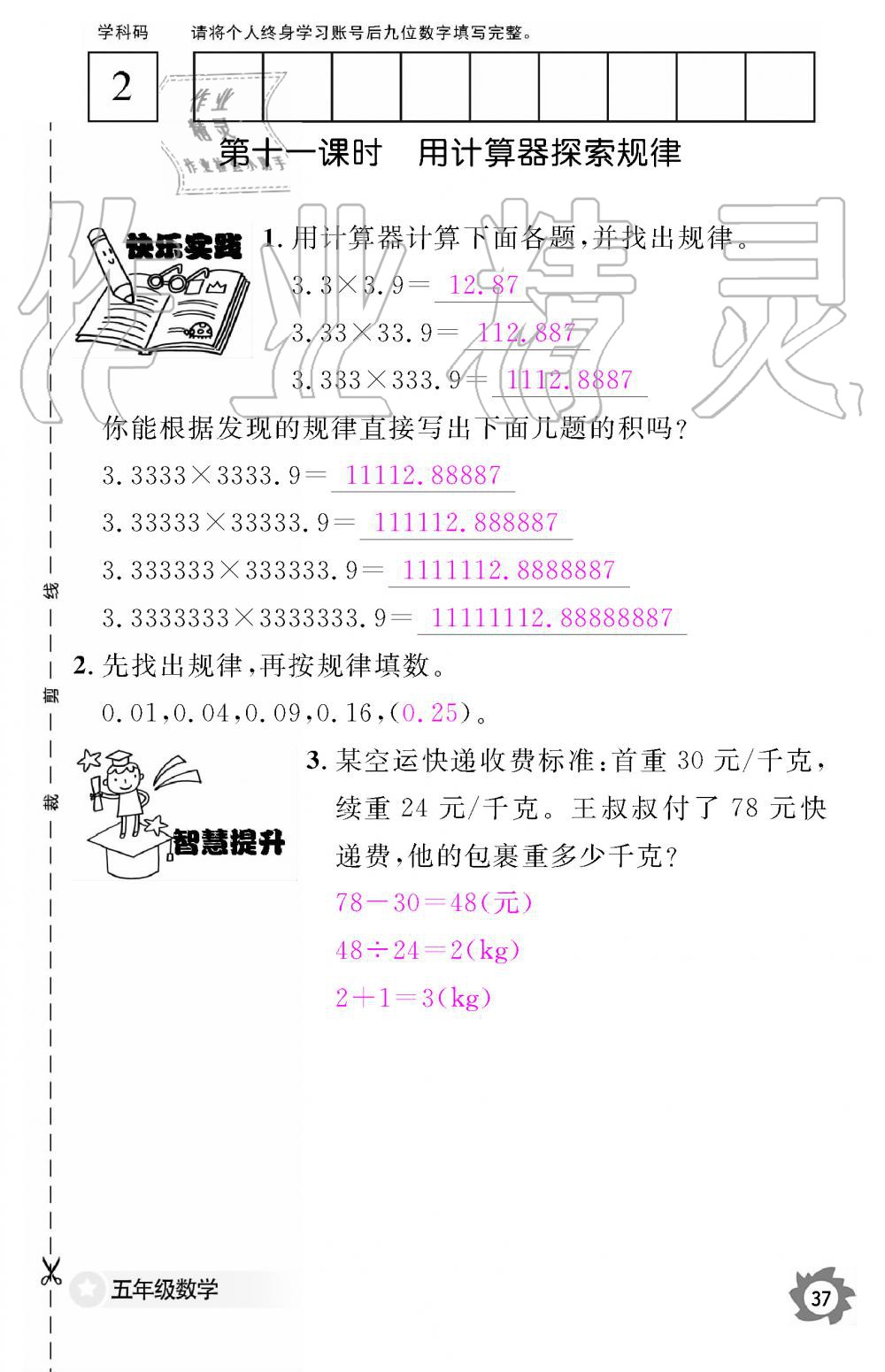 2019年數(shù)學(xué)作業(yè)本五年級(jí)上冊(cè)人教版江西教育出版社 第37頁(yè)