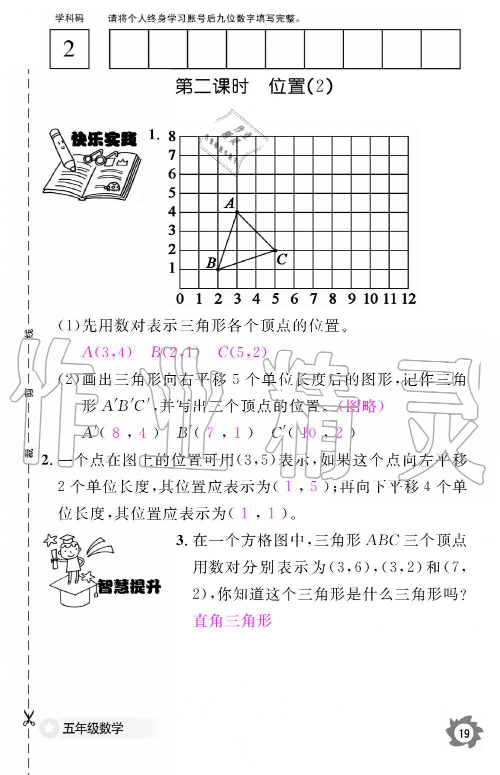 2019年数学作业本五年级上册人教版江西教育出版社 第19页
