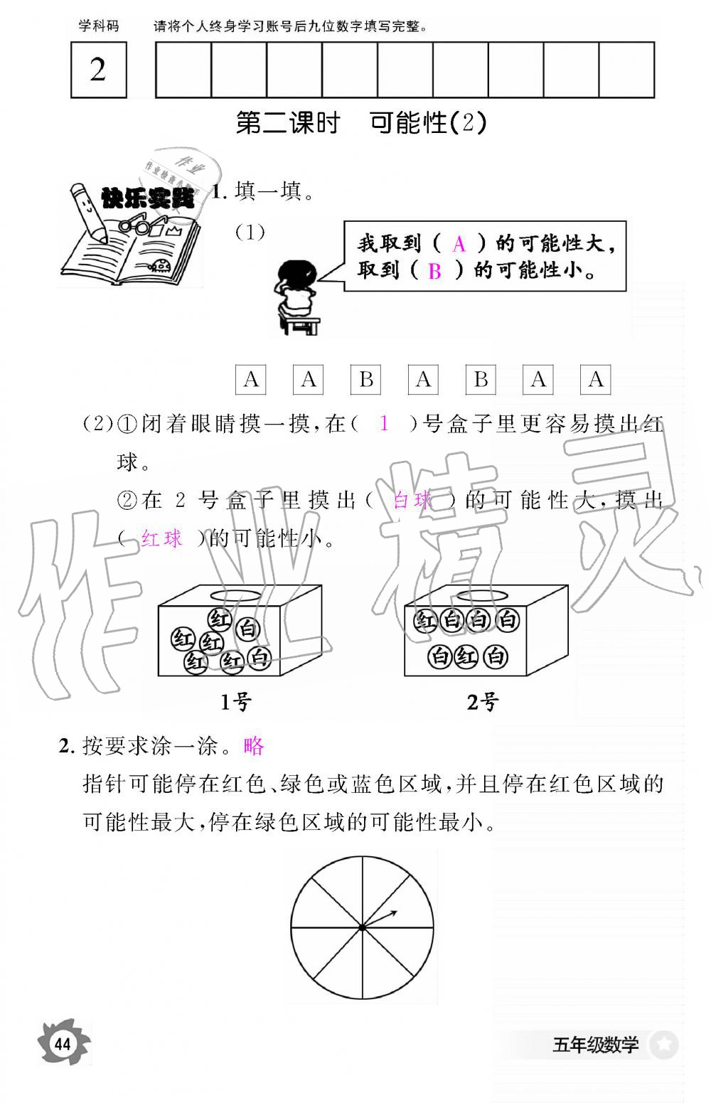 2019年數(shù)學作業(yè)本五年級上冊人教版江西教育出版社 第44頁