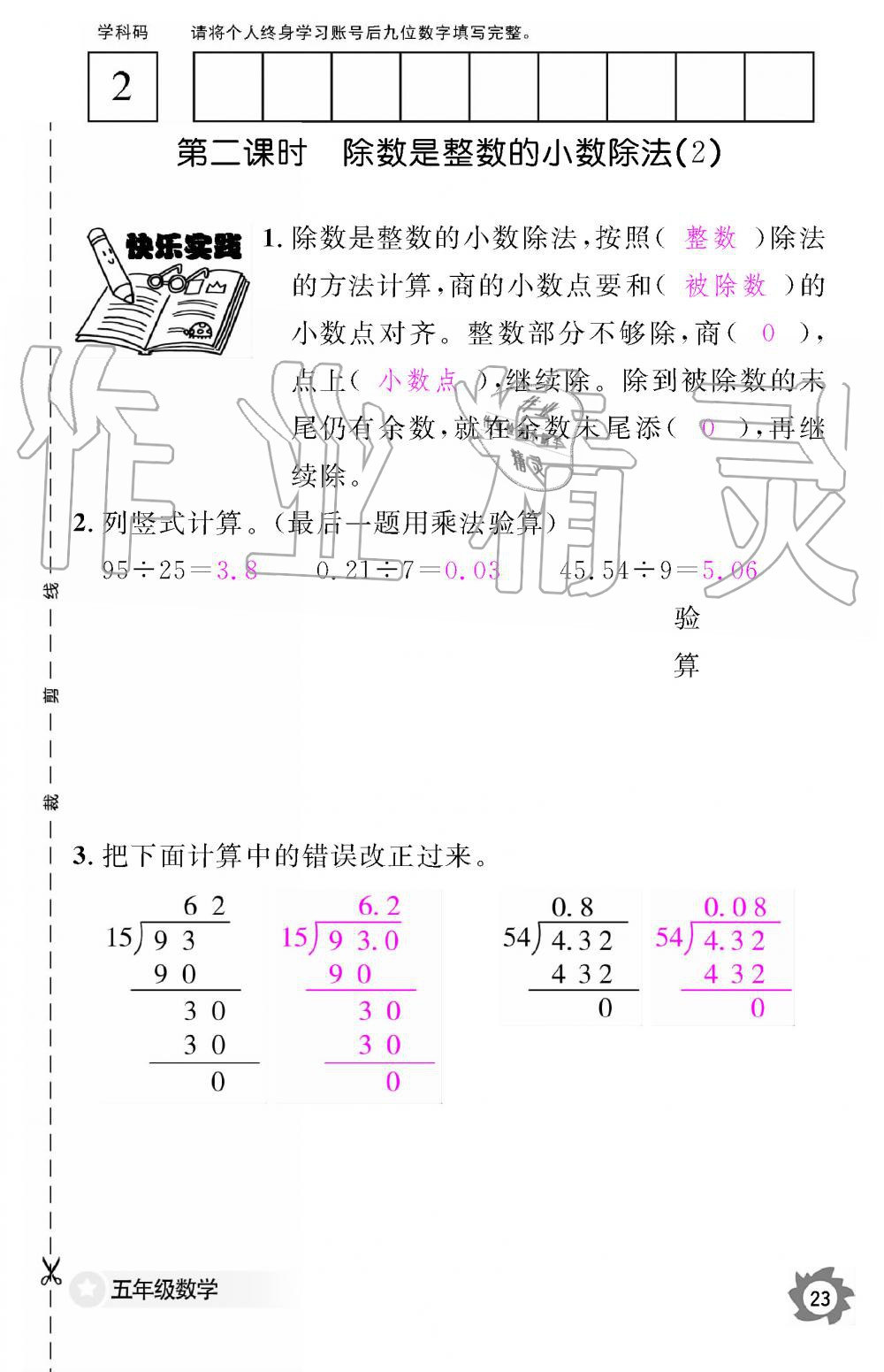 2019年数学作业本五年级上册人教版江西教育出版社 第23页