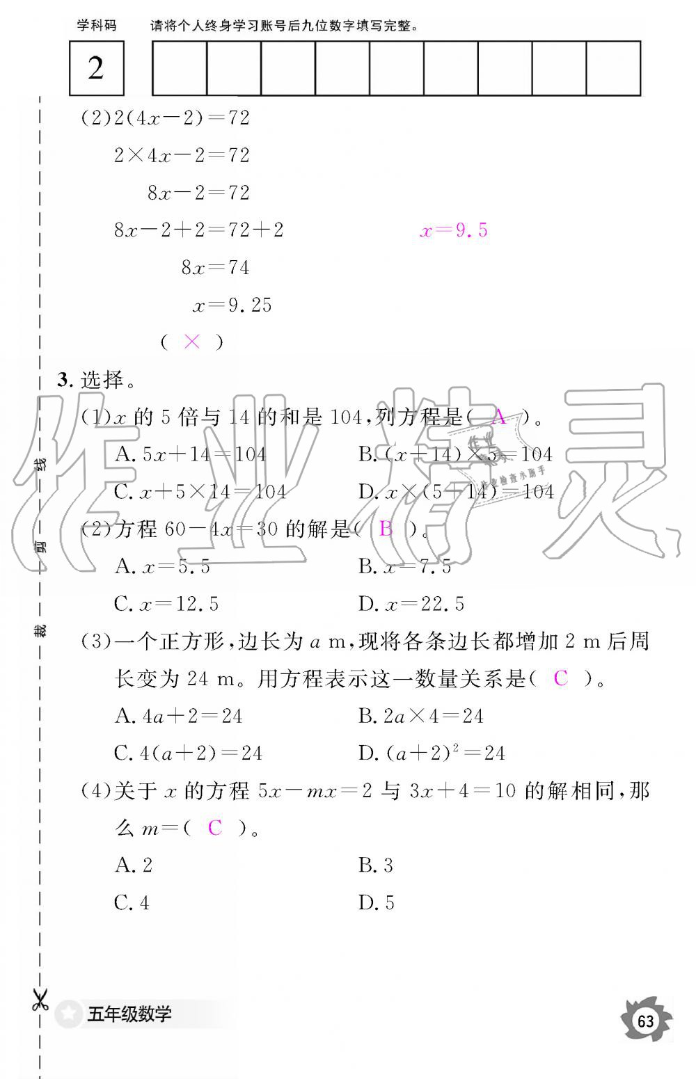 2019年数学作业本五年级上册人教版江西教育出版社 第63页