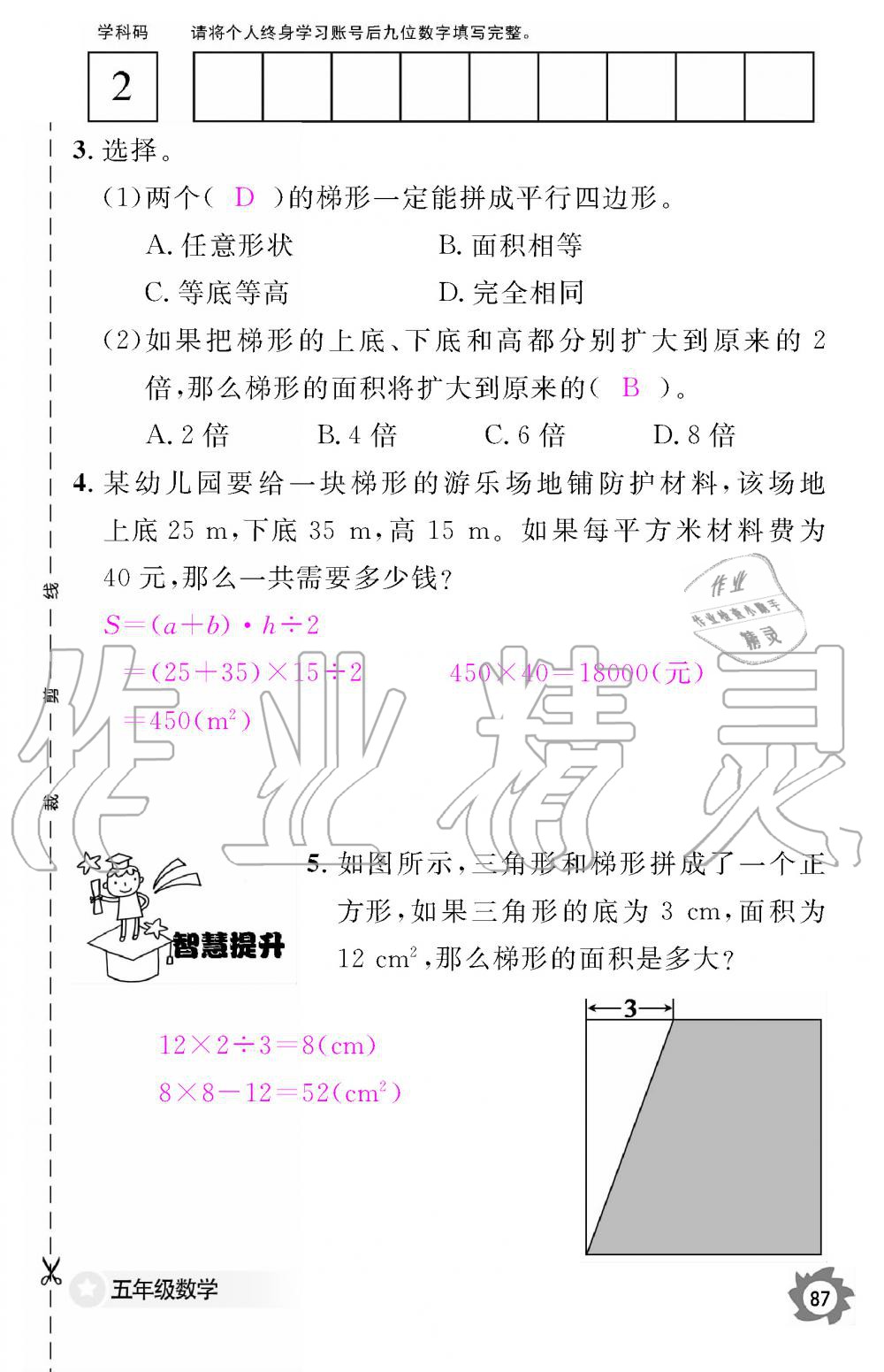 2019年數(shù)學(xué)作業(yè)本五年級上冊人教版江西教育出版社 第87頁