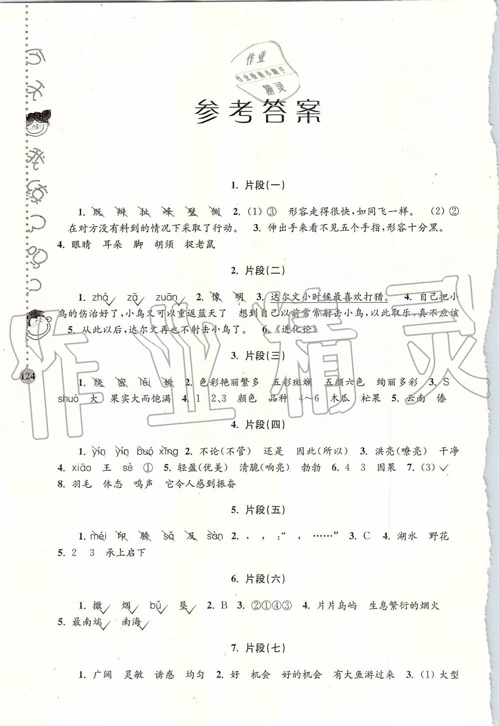 2019年小学语文新课标阶梯阅读训练四年级全一册人教版 第1页