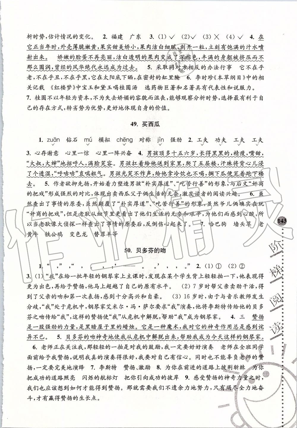 2019年小學(xué)語文新課標(biāo)階梯閱讀訓(xùn)練六年級(jí)全一冊(cè)人教版 第18頁