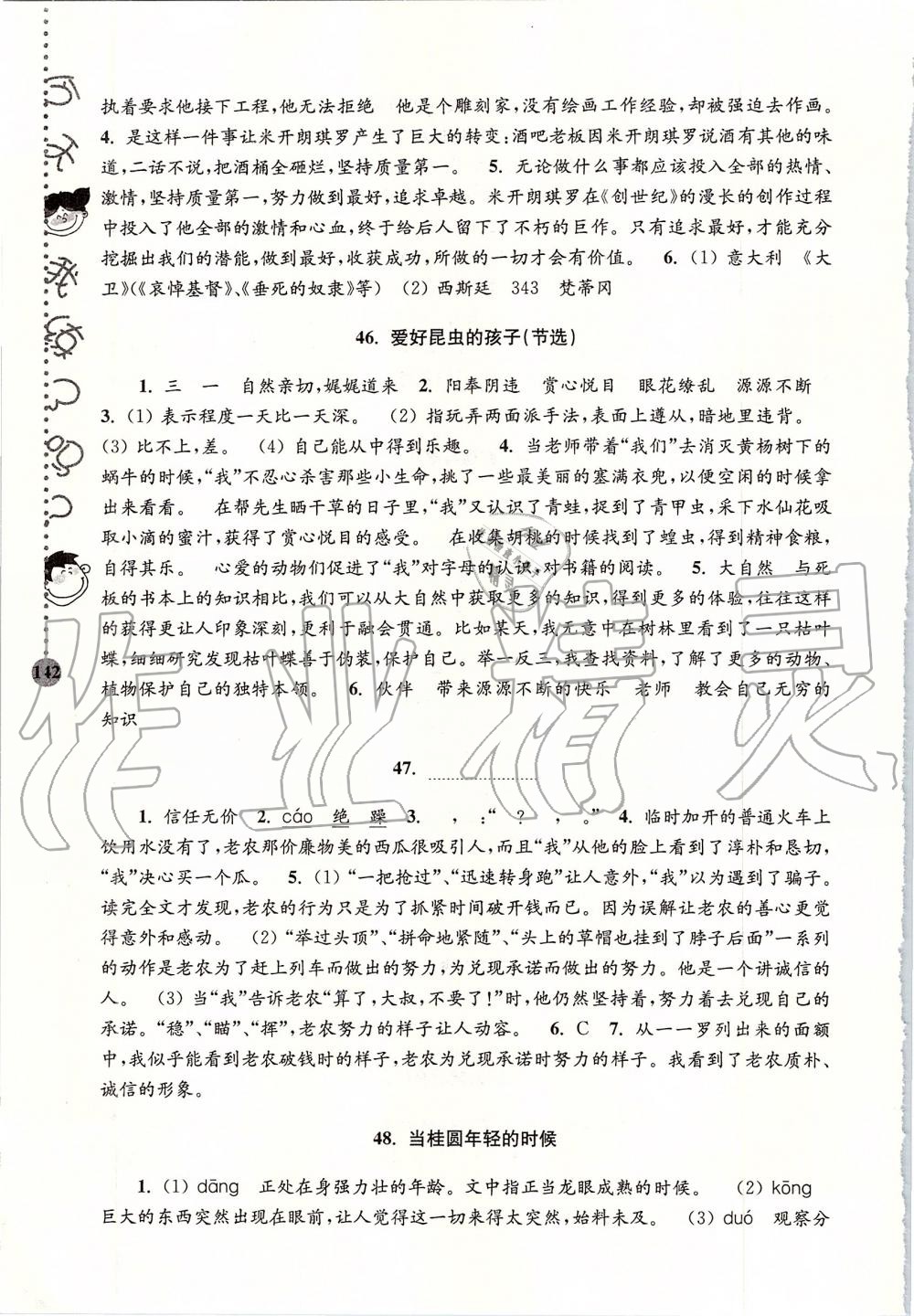 2019年小學(xué)語文新課標(biāo)階梯閱讀訓(xùn)練六年級全一冊人教版 第17頁