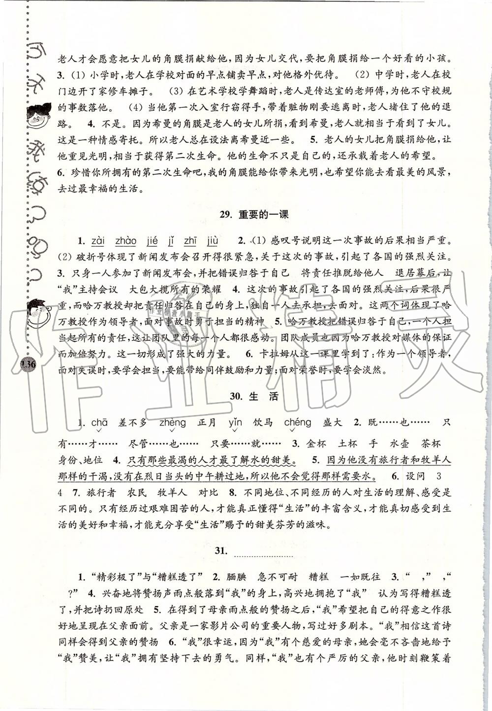 2019年小學(xué)語(yǔ)文新課標(biāo)階梯閱讀訓(xùn)練六年級(jí)全一冊(cè)人教版 第11頁(yè)