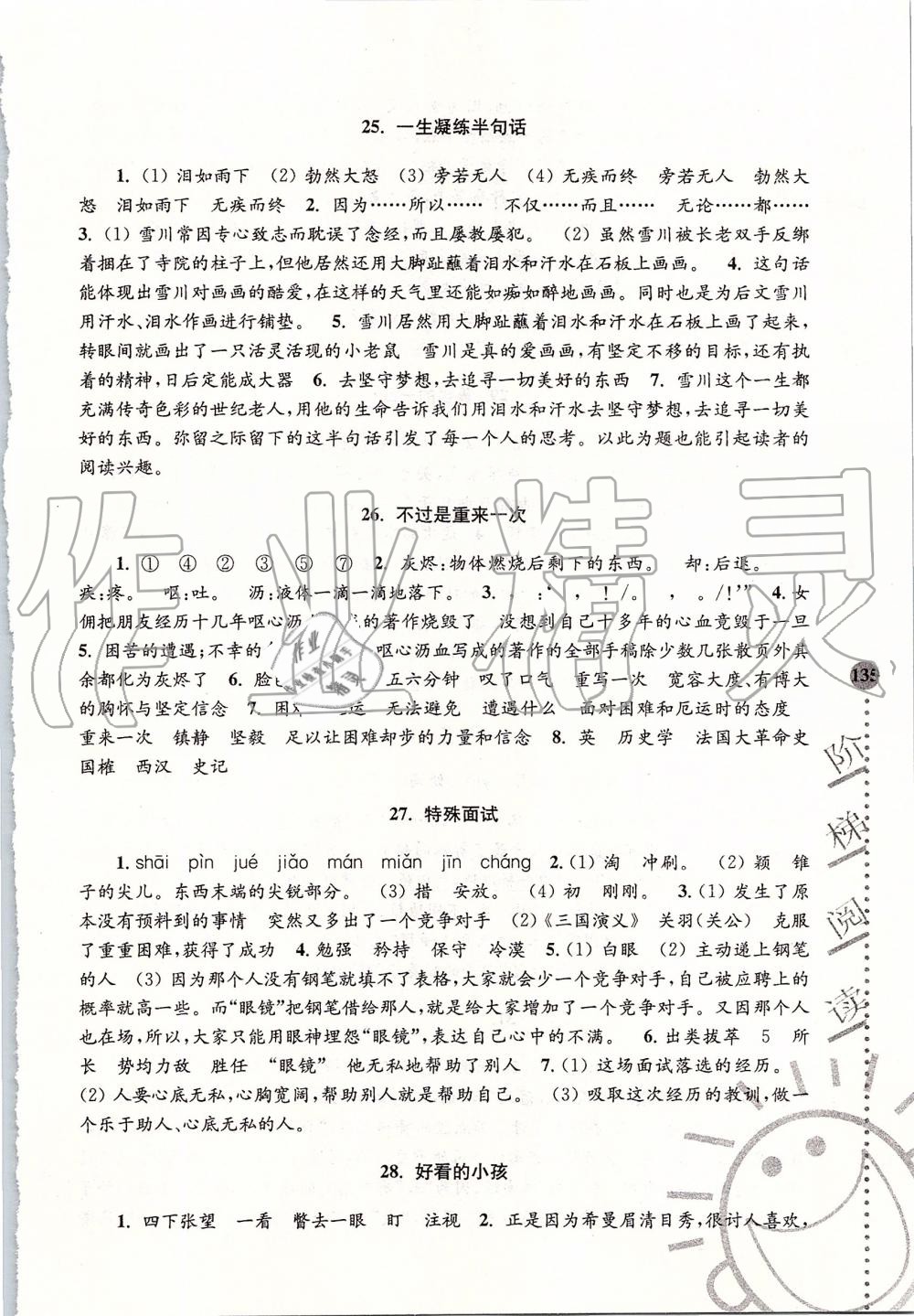 2019年小學(xué)語(yǔ)文新課標(biāo)階梯閱讀訓(xùn)練六年級(jí)全一冊(cè)人教版 第10頁(yè)