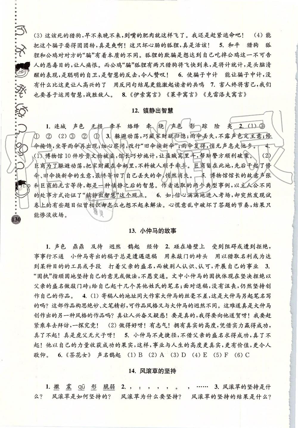 2019年小學(xué)語(yǔ)文新課標(biāo)階梯閱讀訓(xùn)練六年級(jí)全一冊(cè)人教版 第5頁(yè)