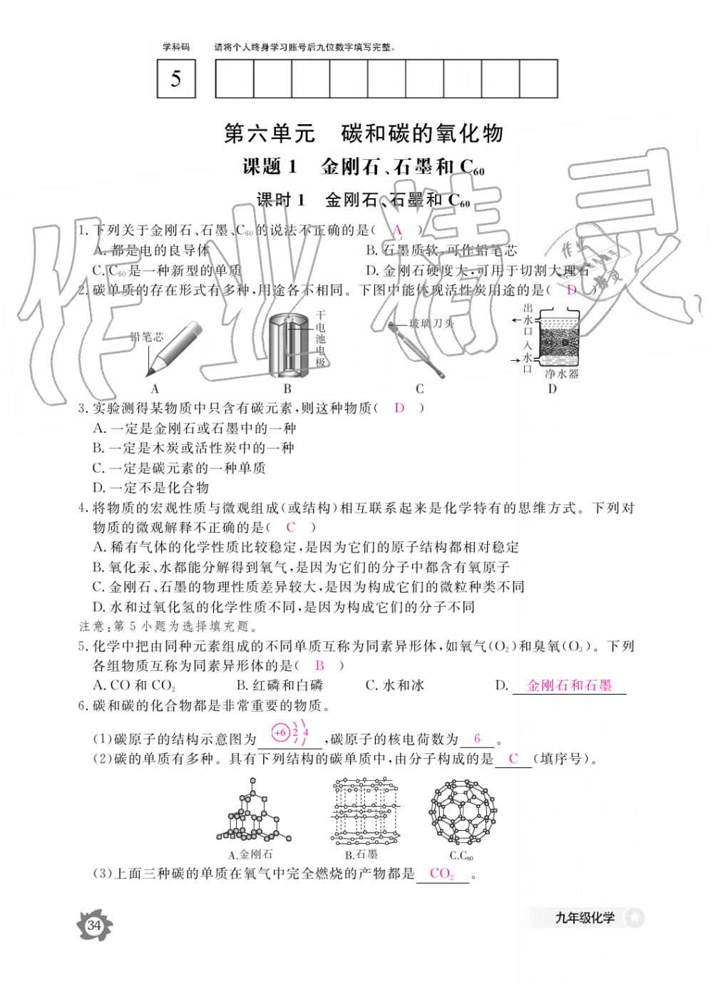 2019年化學(xué)作業(yè)本九年級(jí)全一冊(cè)人教版江西教育出版社 第34頁