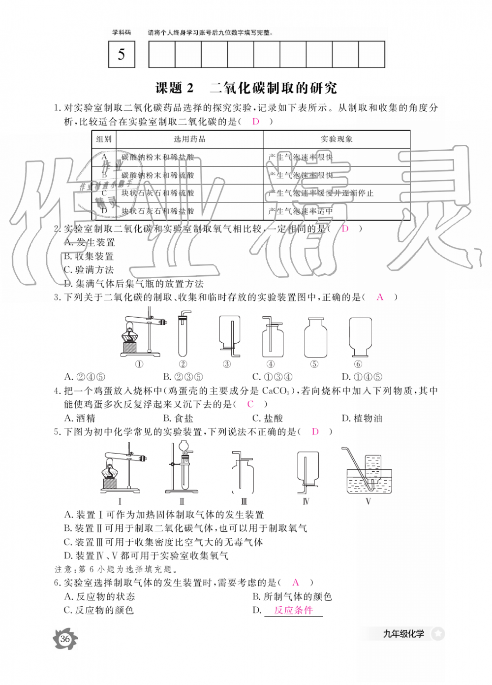 2019年化學(xué)作業(yè)本九年級(jí)全一冊(cè)人教版江西教育出版社 第36頁(yè)