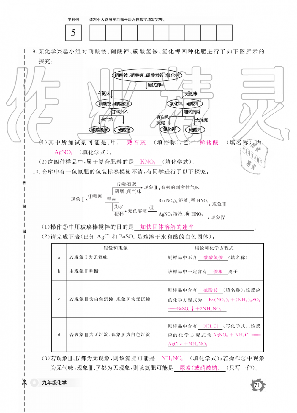 2019年化學(xué)作業(yè)本九年級(jí)全一冊(cè)人教版江西教育出版社 第71頁(yè)