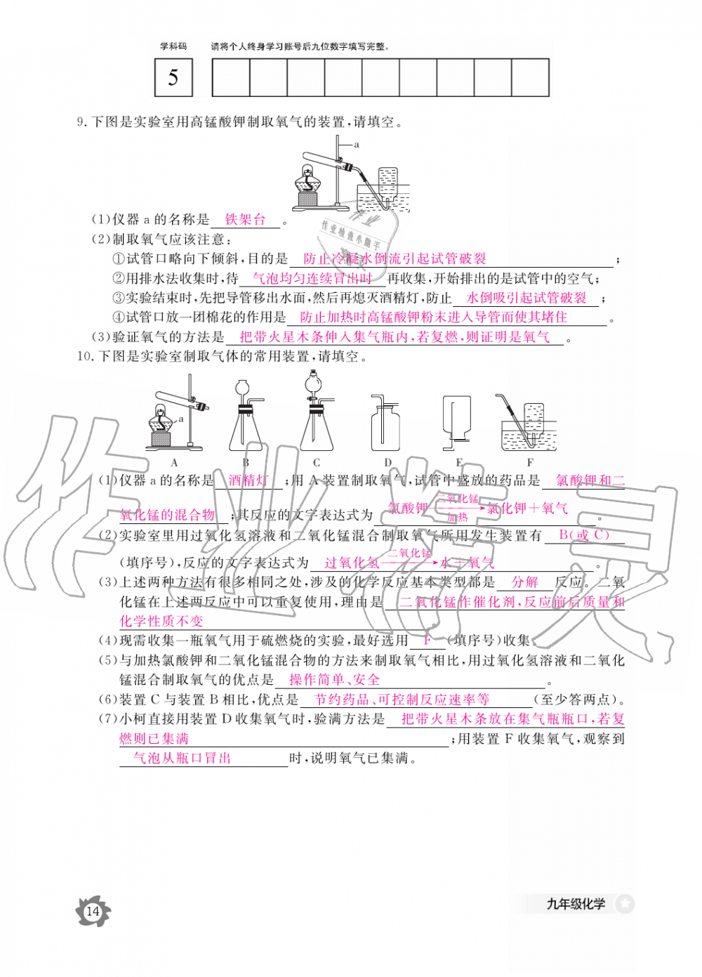 2019年化學(xué)作業(yè)本九年級(jí)全一冊(cè)人教版江西教育出版社 第14頁(yè)