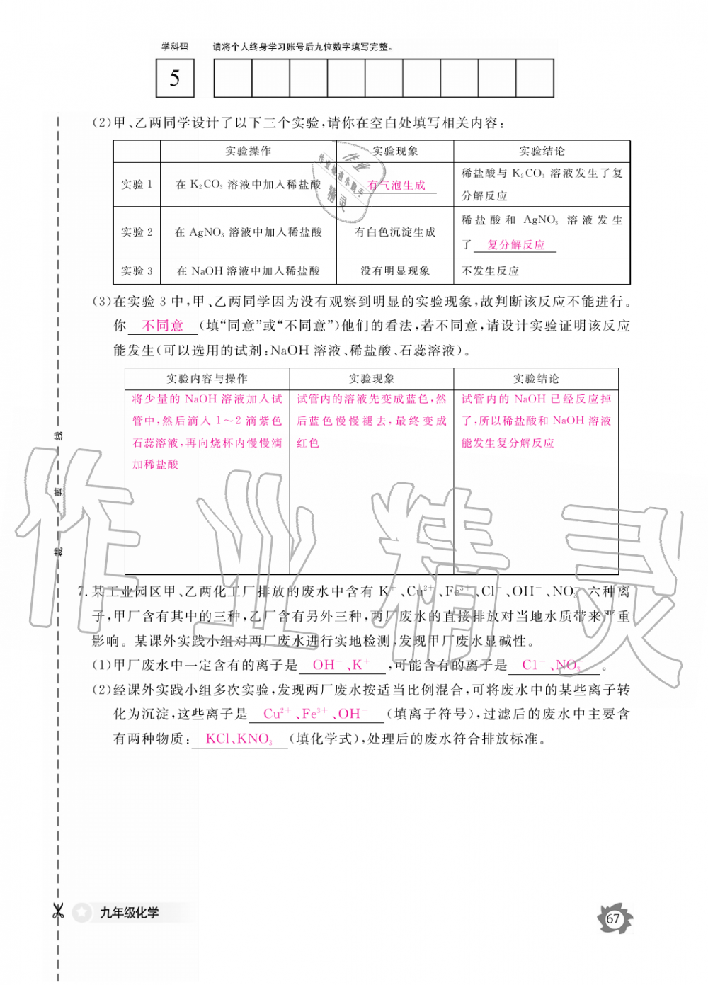 2019年化學(xué)作業(yè)本九年級(jí)全一冊(cè)人教版江西教育出版社 第67頁(yè)