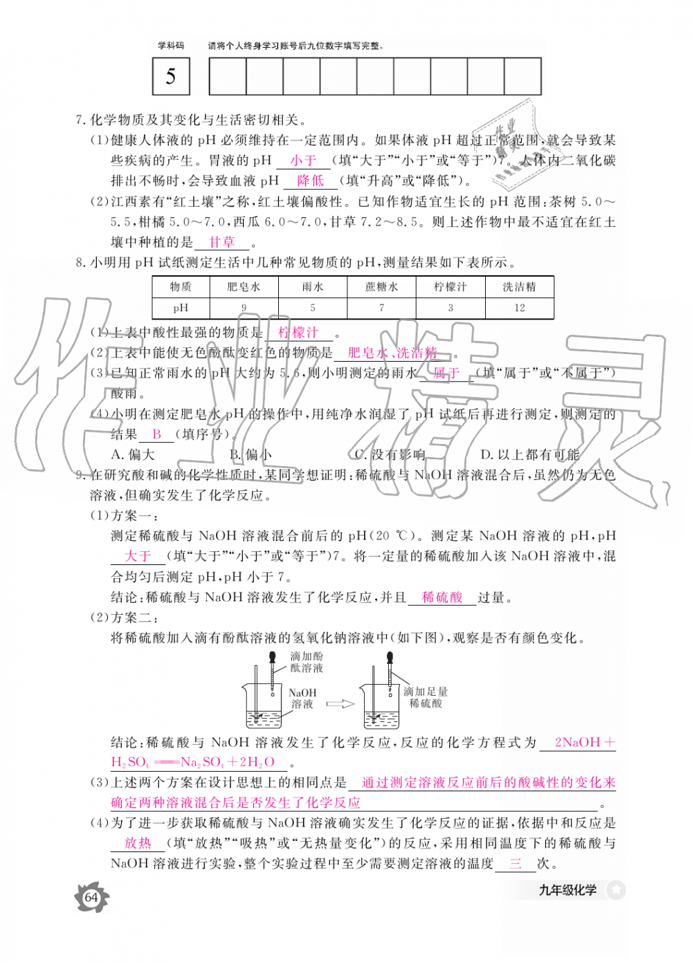 2019年化學(xué)作業(yè)本九年級(jí)全一冊(cè)人教版江西教育出版社 第64頁