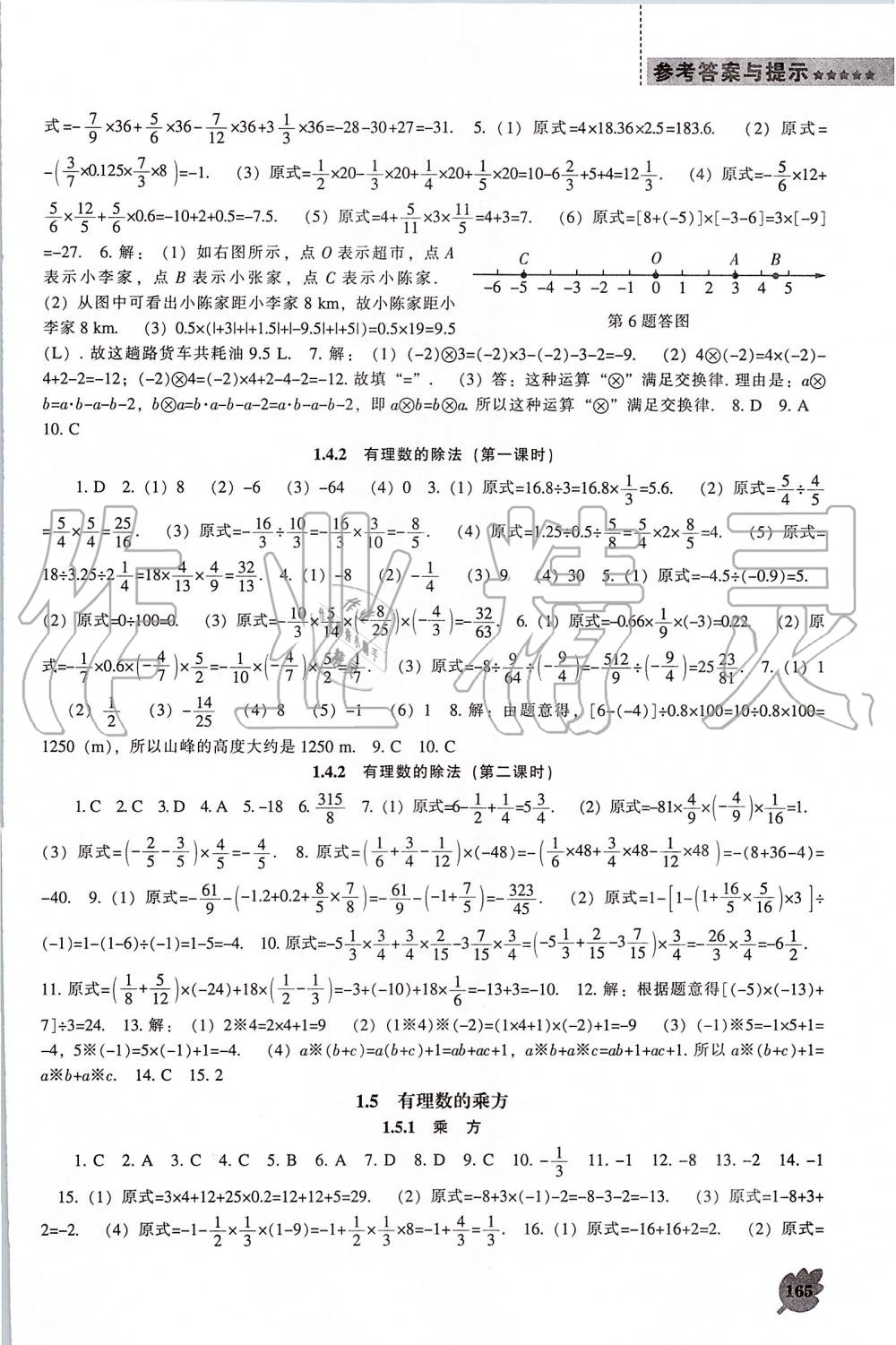 2019年新課程數(shù)學(xué)能力培養(yǎng)七年級上冊人教版 第5頁