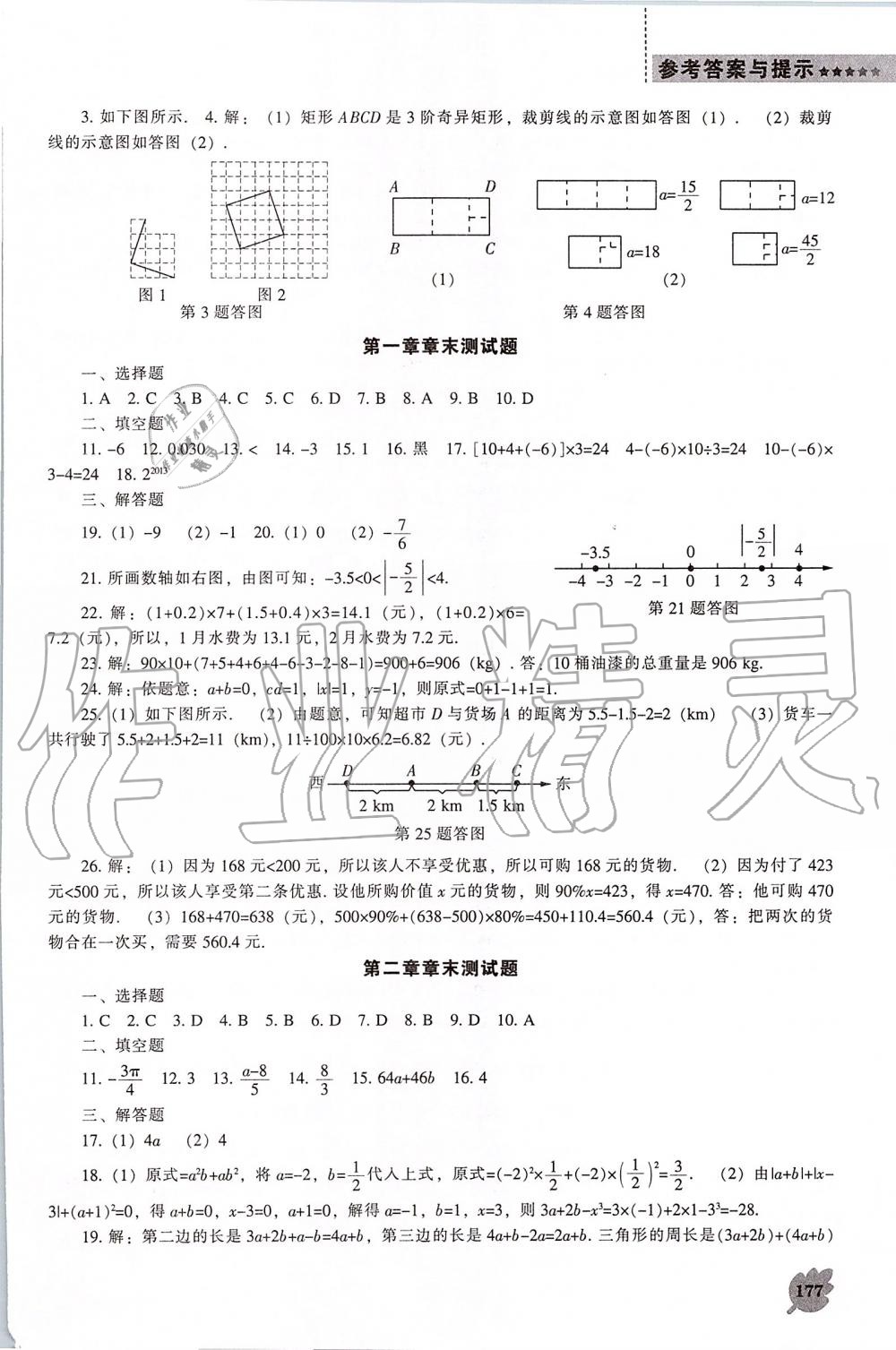 2019年新課程數(shù)學(xué)能力培養(yǎng)七年級(jí)上冊(cè)人教版 第17頁(yè)