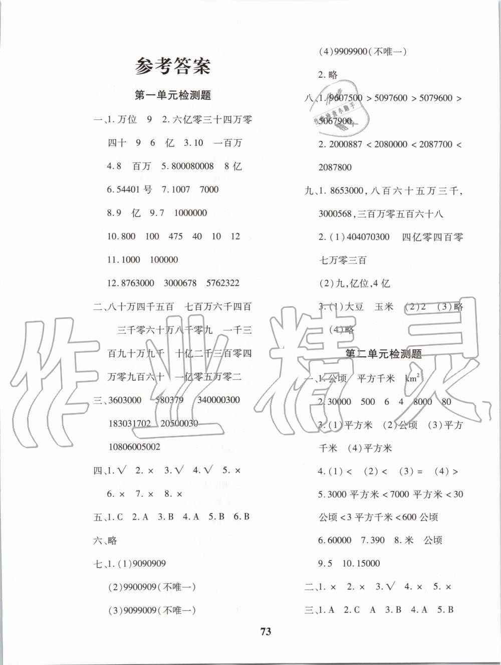 2019年黃岡360度定制密卷四年級(jí)數(shù)學(xué)上冊(cè)人教版 第1頁(yè)