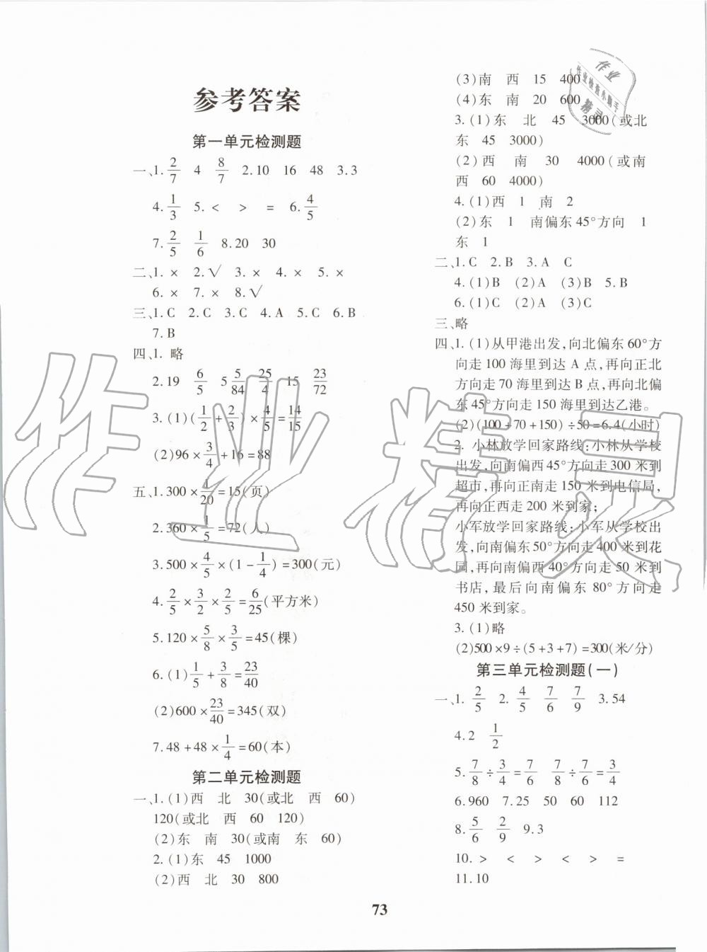 2019年黄冈360度定制密卷六年级数学上册人教版 第1页