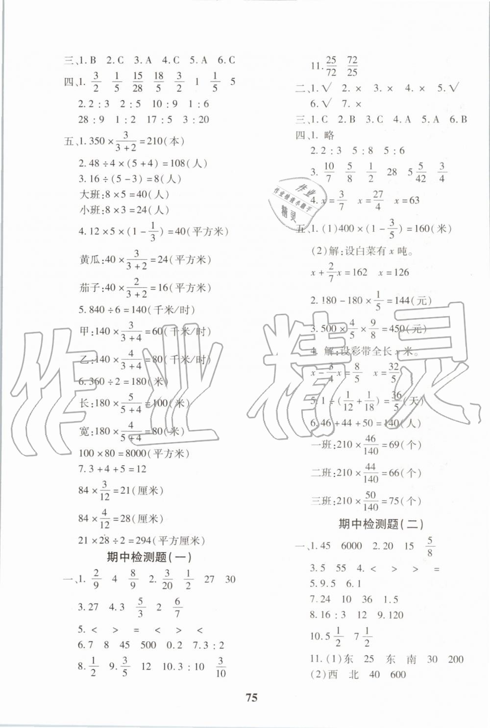 2019年黃岡360度定制密卷六年級數(shù)學上冊人教版 第3頁