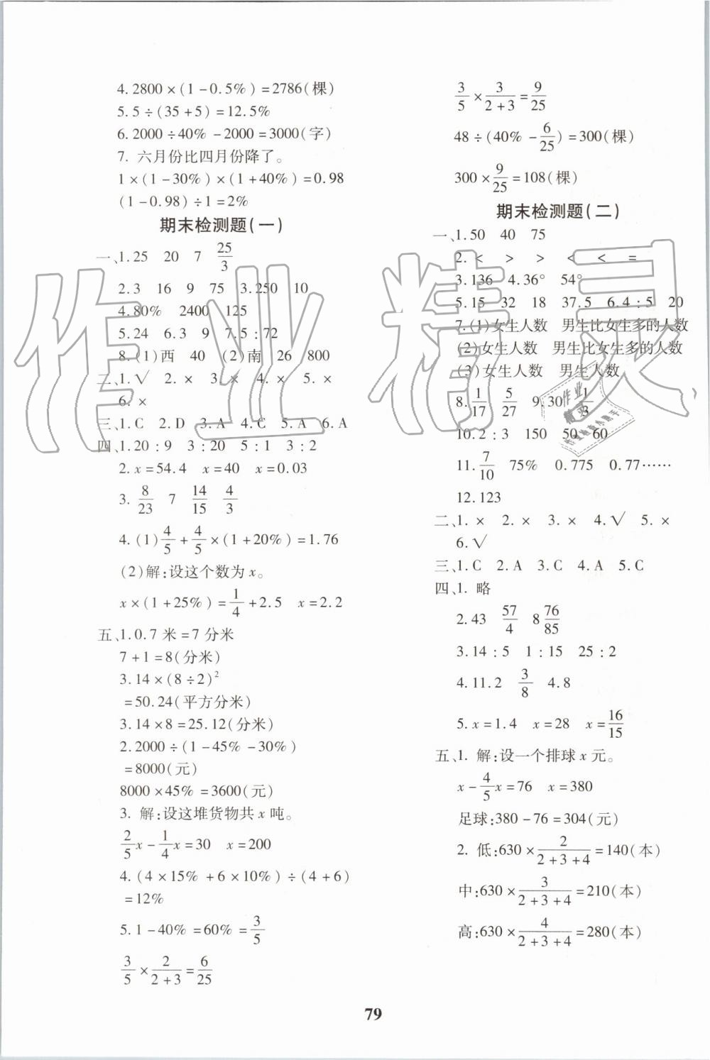 2019年黃岡360度定制密卷六年級數(shù)學(xué)上冊人教版 第7頁