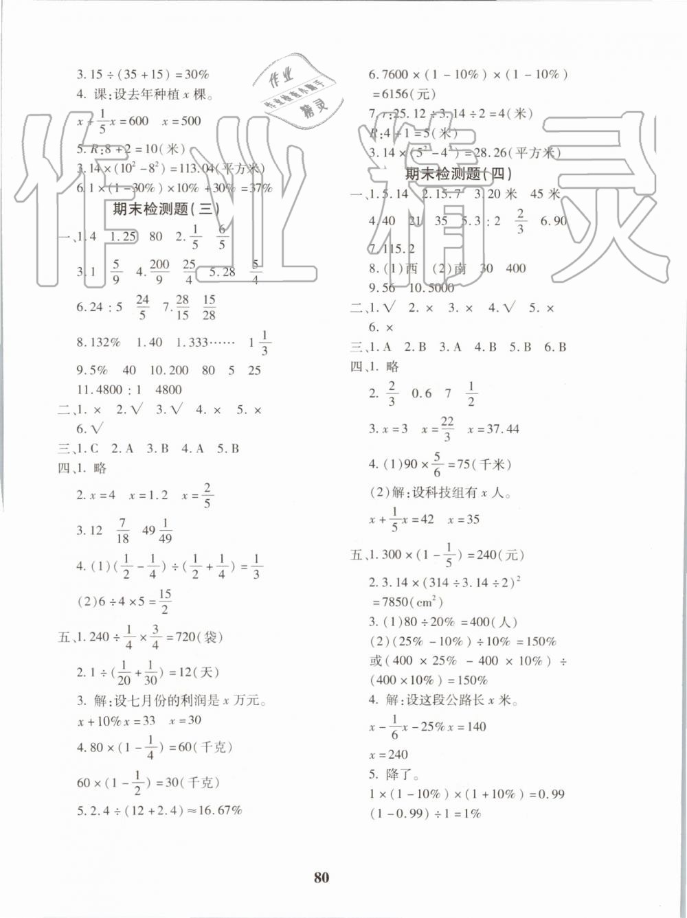 2019年黃岡360度定制密卷六年級數(shù)學(xué)上冊人教版 第8頁