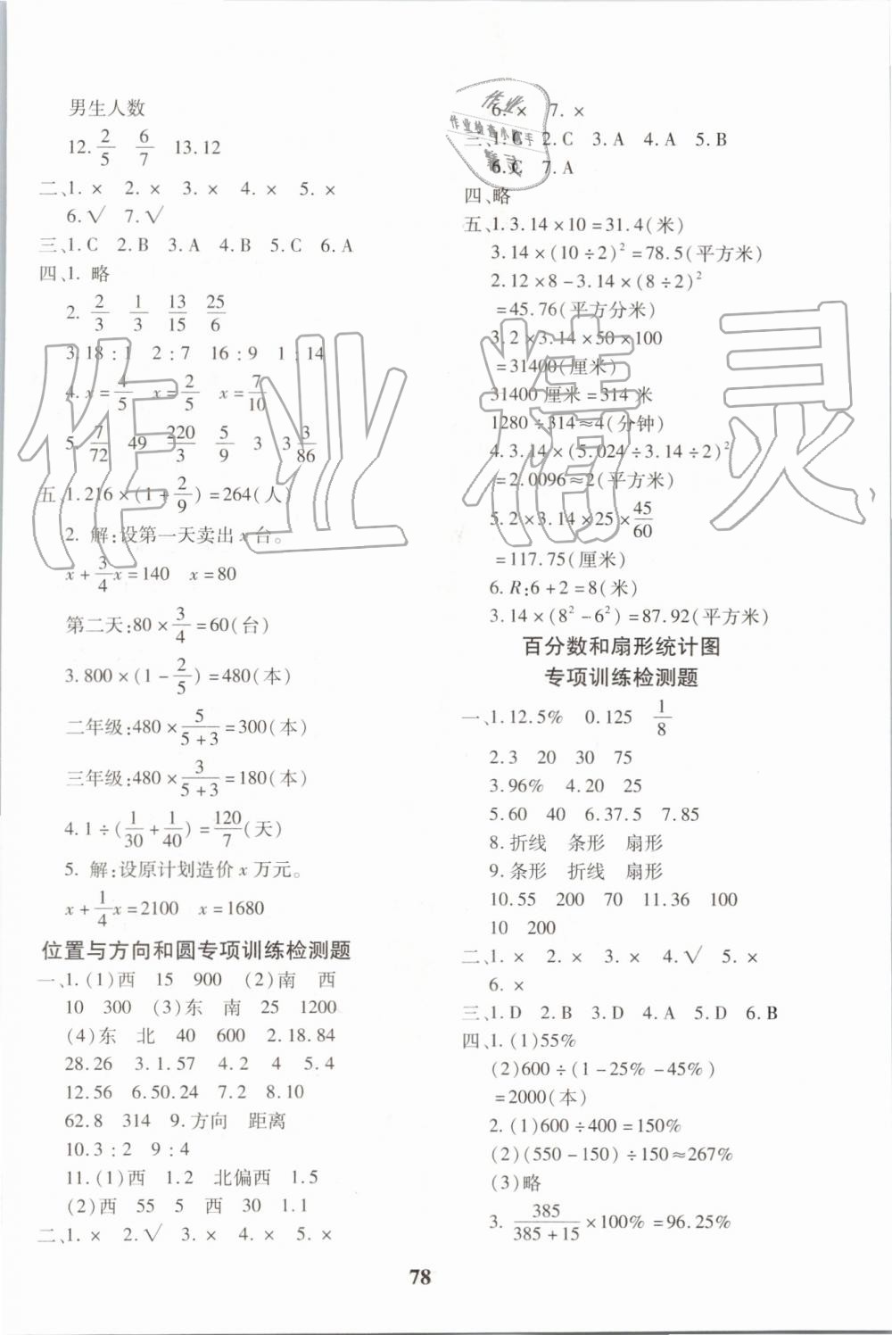 2019年黃岡360度定制密卷六年級(jí)數(shù)學(xué)上冊(cè)人教版 第6頁