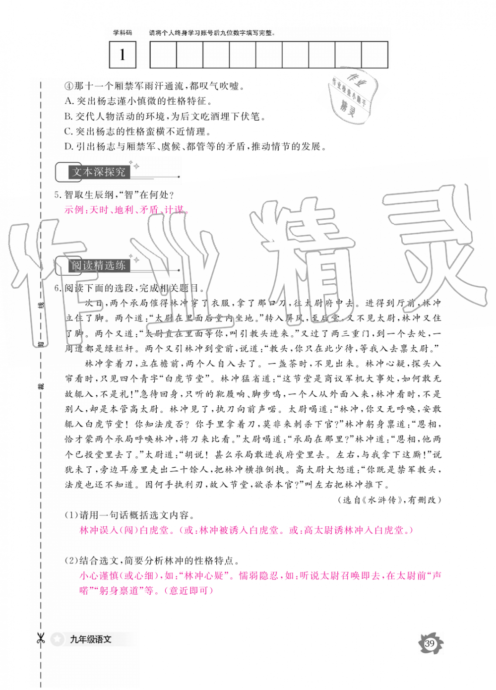 2019年語文作業(yè)本九年級全一冊人教版江西教育出版社 第39頁