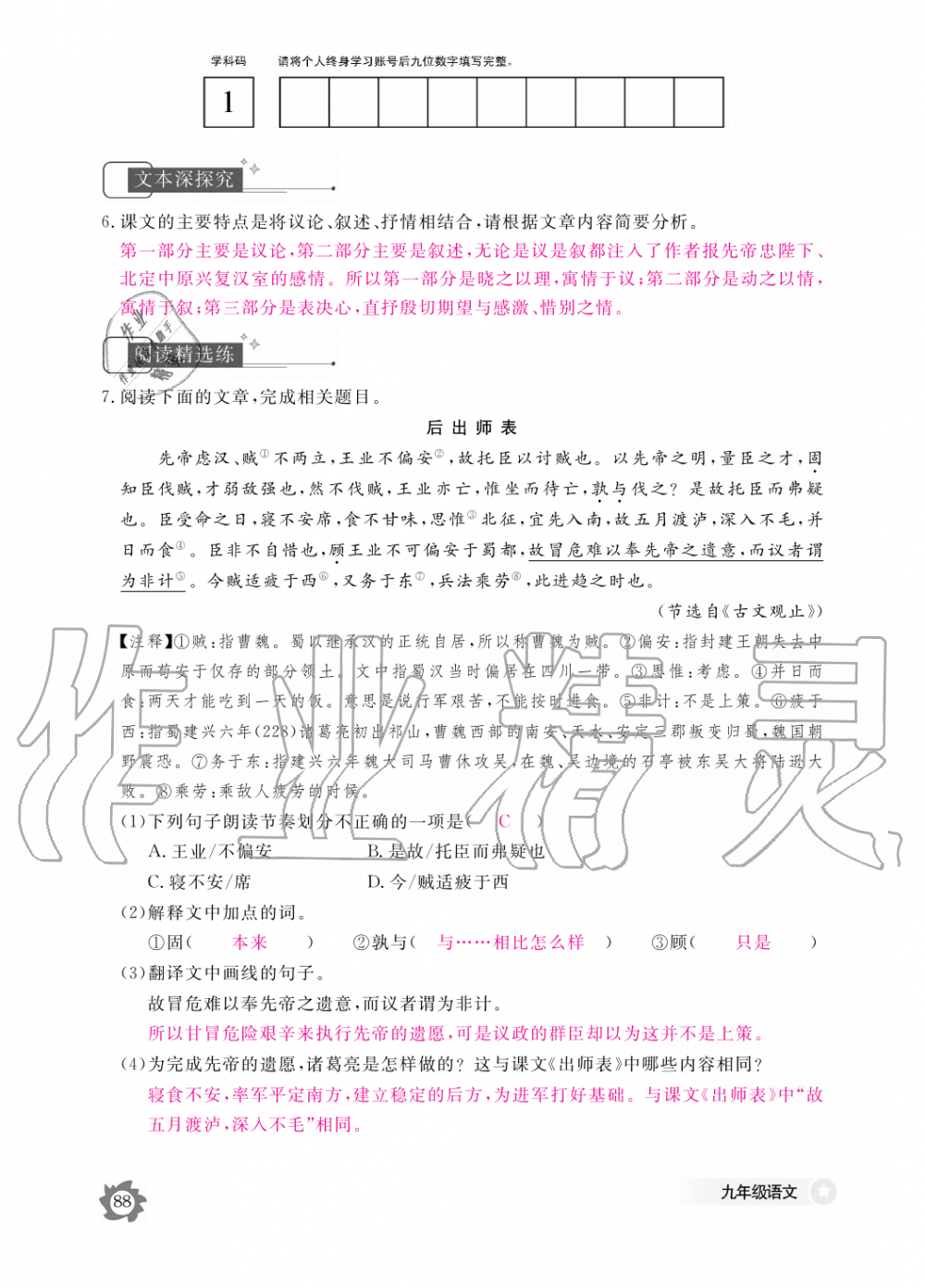 2019年语文作业本九年级全一册人教版江西教育出版社 第88页